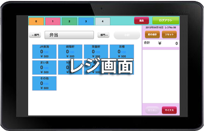 iPadタブレット型端末多機能レジ・システム「TAP（タップ）レジ」/レジ画面