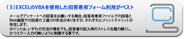 Webアンケートサービスについて