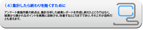 Webアンケートサービスについて